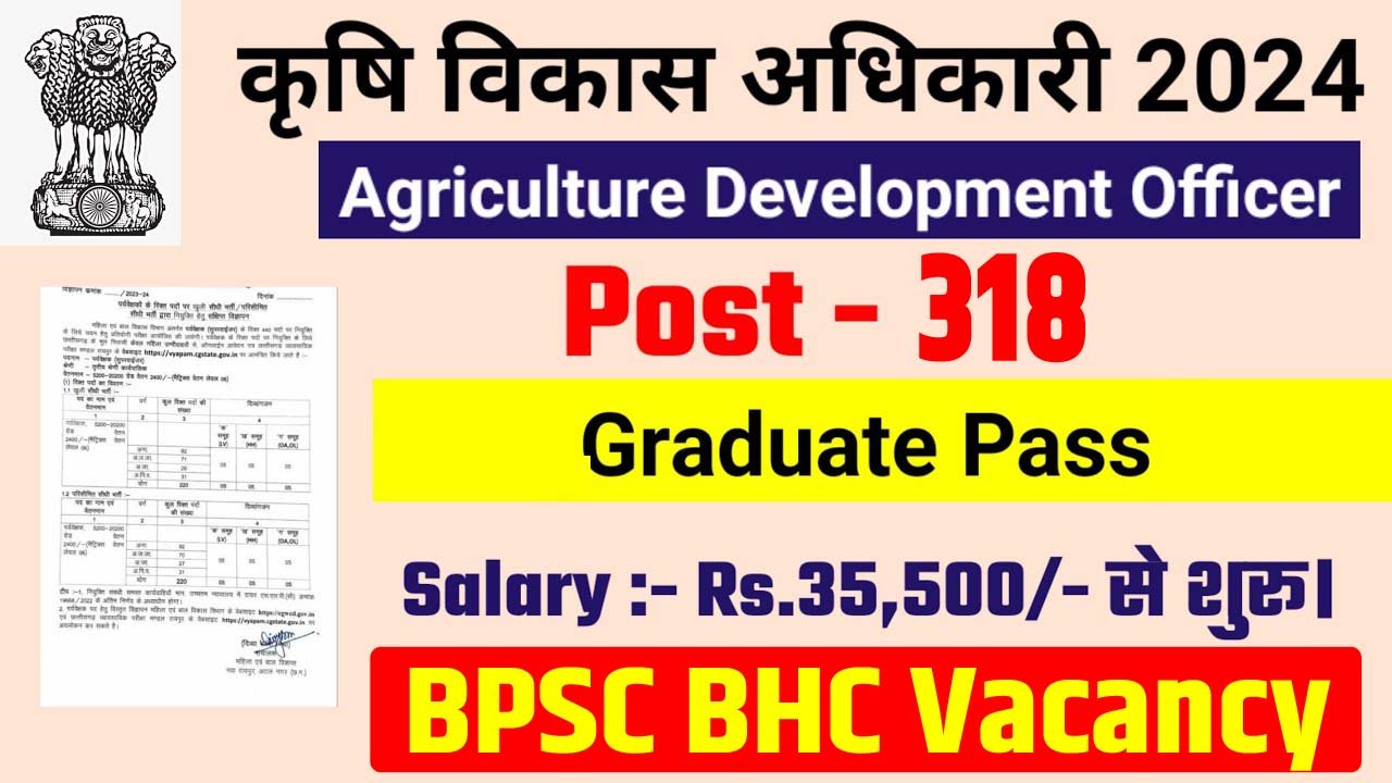 Bihar Block Horticulture Officer Recruitment 2024
