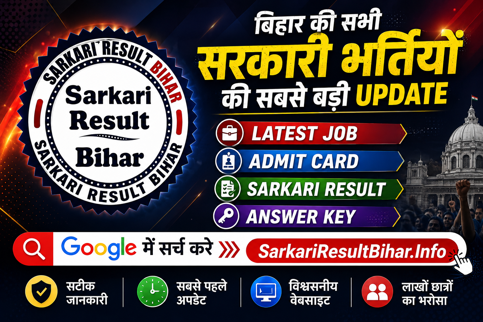 Sarkari Result Bihar